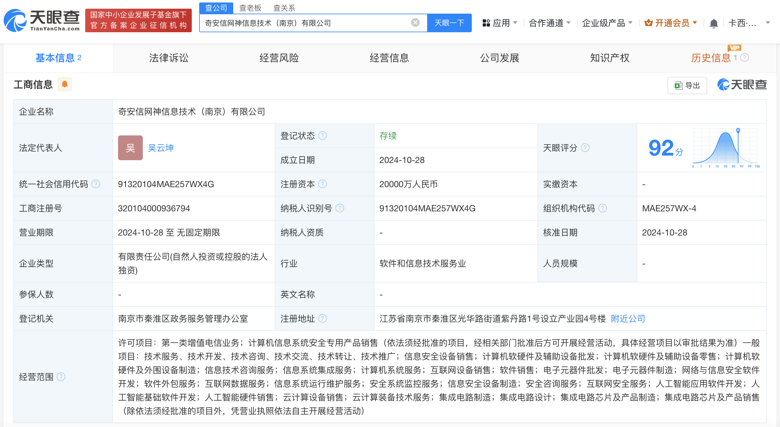 奇安信在南京成立信息技術(shù)公司，注冊資本2億聚焦技術(shù)開發(fā)與銷售