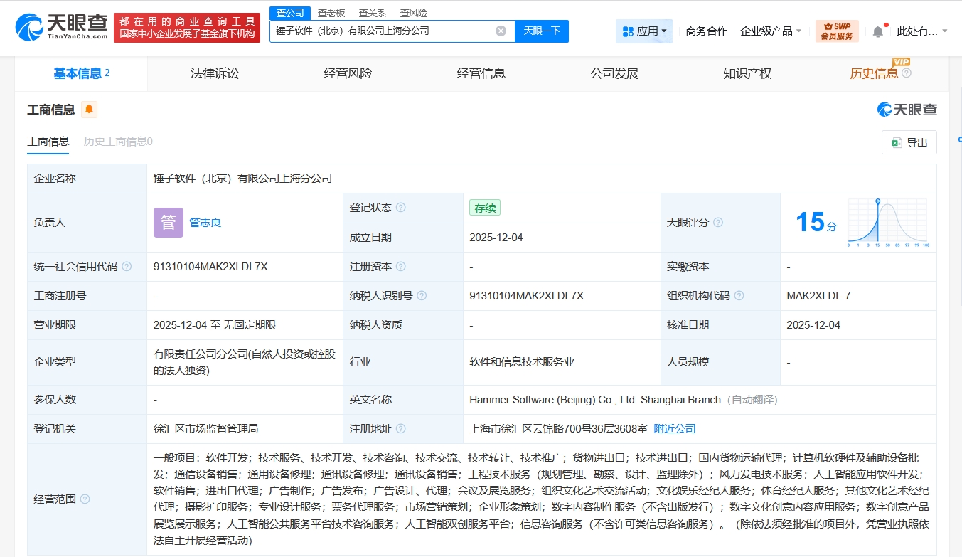 羅永浩挺進(jìn)滬上 錘子軟件在上海成立分公司，主營計(jì)算機(jī)軟硬件的技術(shù)開發(fā)與銷售
