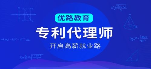 石嘴山優(yōu)路專利代理師培訓(xùn)班 專業(yè)培訓(xùn)與代理代辦服務(wù)