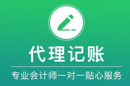 大城代理記賬服務(wù)解析 公司企業(yè)如何高效辦理代理記賬與代辦業(yè)務(wù)