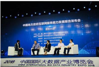 數(shù)字政府新征程 《中國地方政府互聯(lián)網(wǎng)服務(wù)能力發(fā)展報(bào)告(2018)》解讀與展望