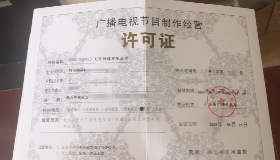廣州辦理《廣播電視節(jié)目制作經(jīng)營許可證》指南 材料與部門
