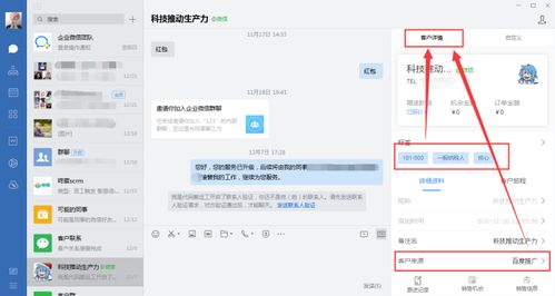 管理客戶關系可以用什么軟件 企業微信怎么做客戶關系管理