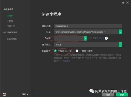 小程序云開發 創建小程序
